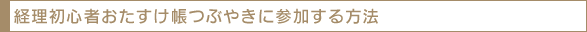 twitterの登録・フォロー方法