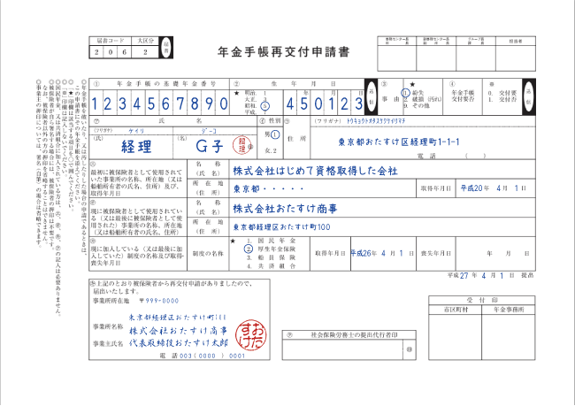 手帳 発行 料金 再 年金